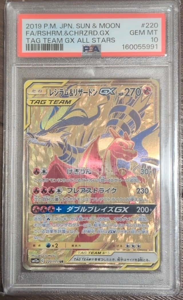 Reshiram & Charizard GX