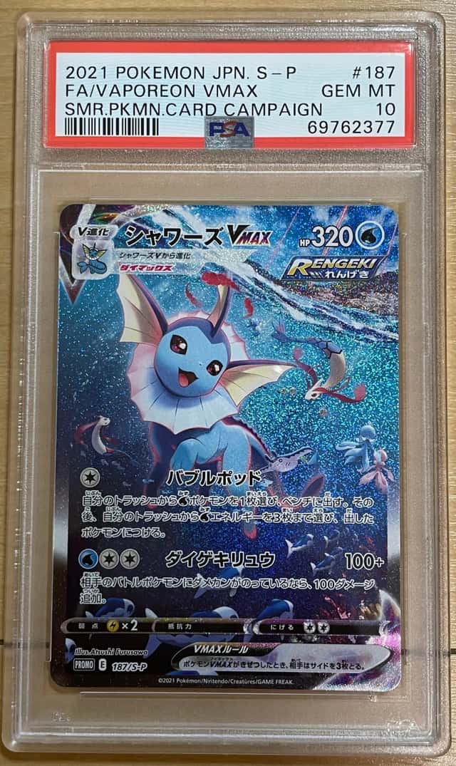 Vaporeon VMAX