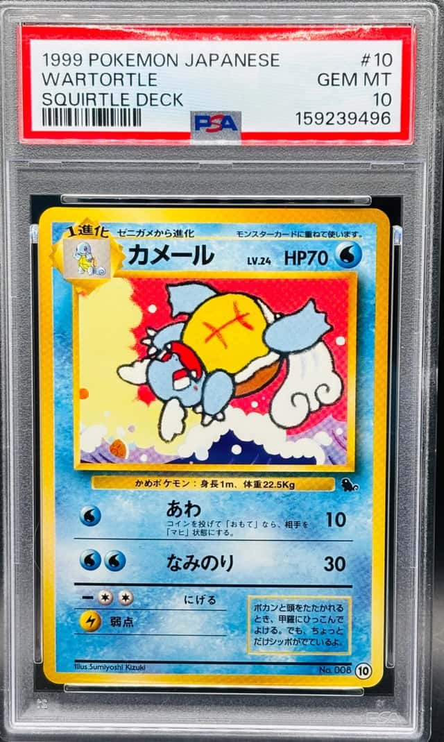 Wartortle