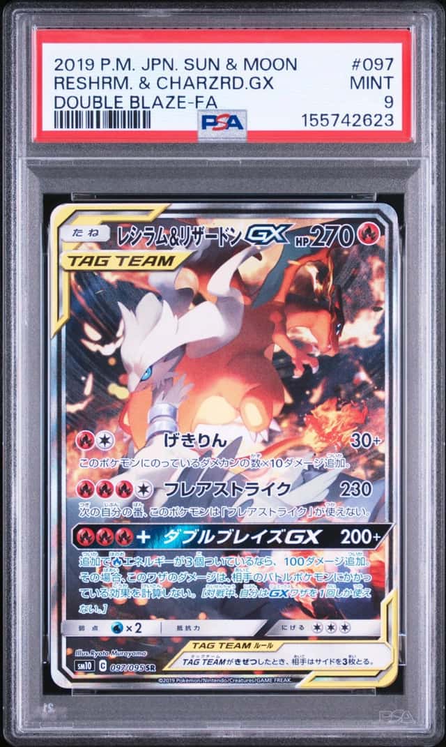 Reshiram & Charizard GX