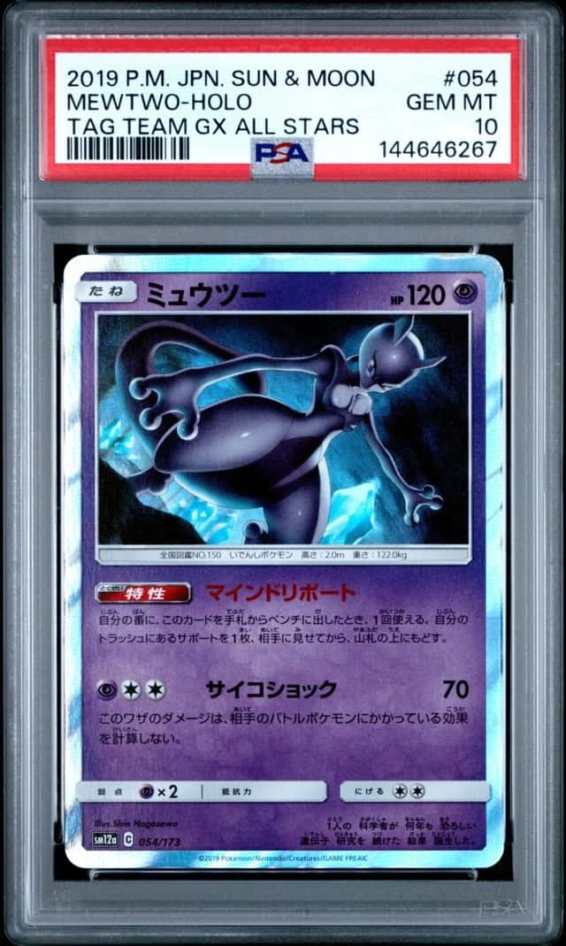 Mewtwo