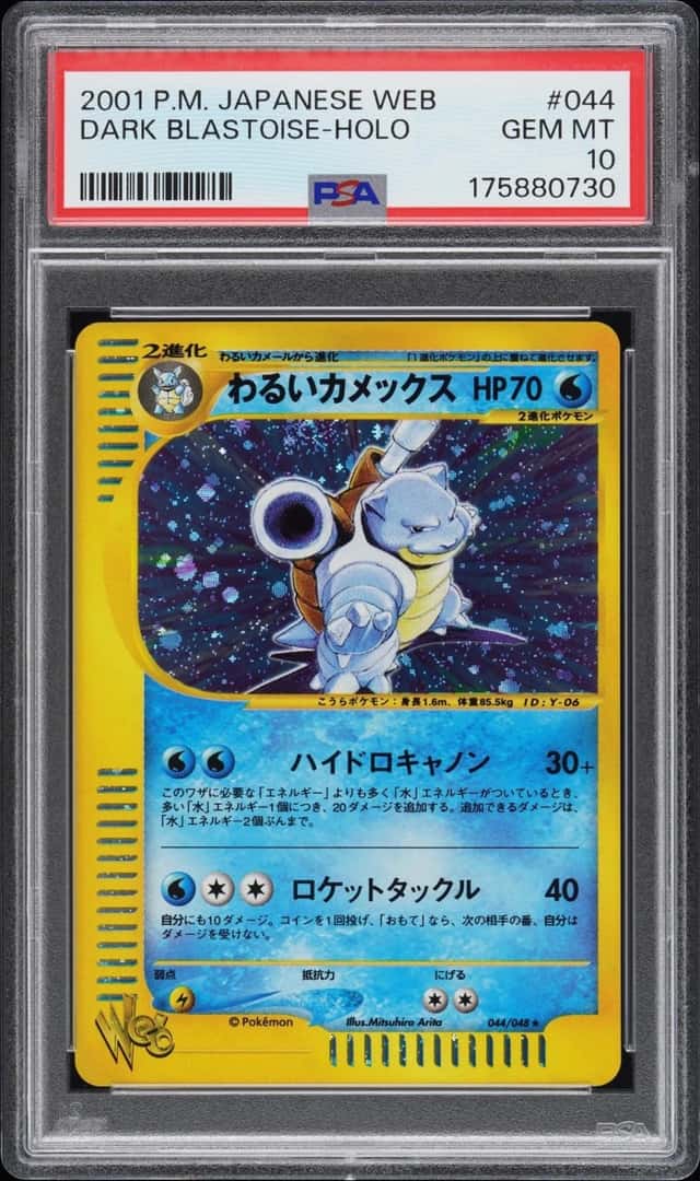 Dark Blastoise