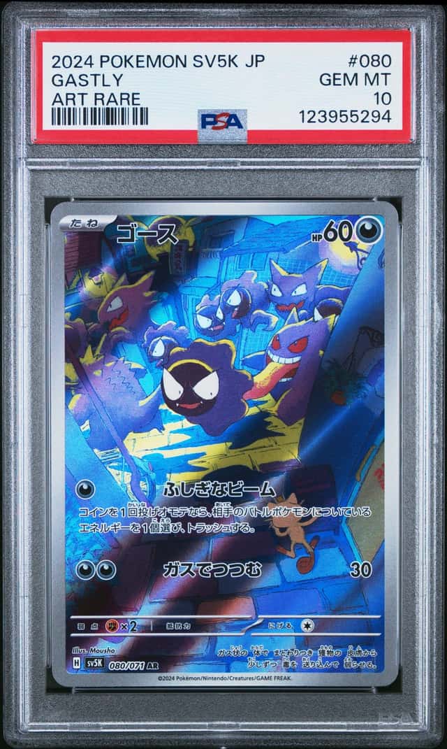 Gastly
