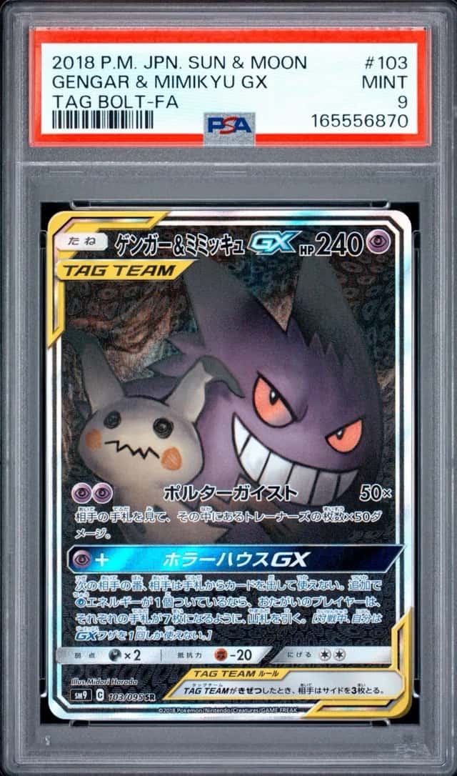 Gengar & Mimikyu GX