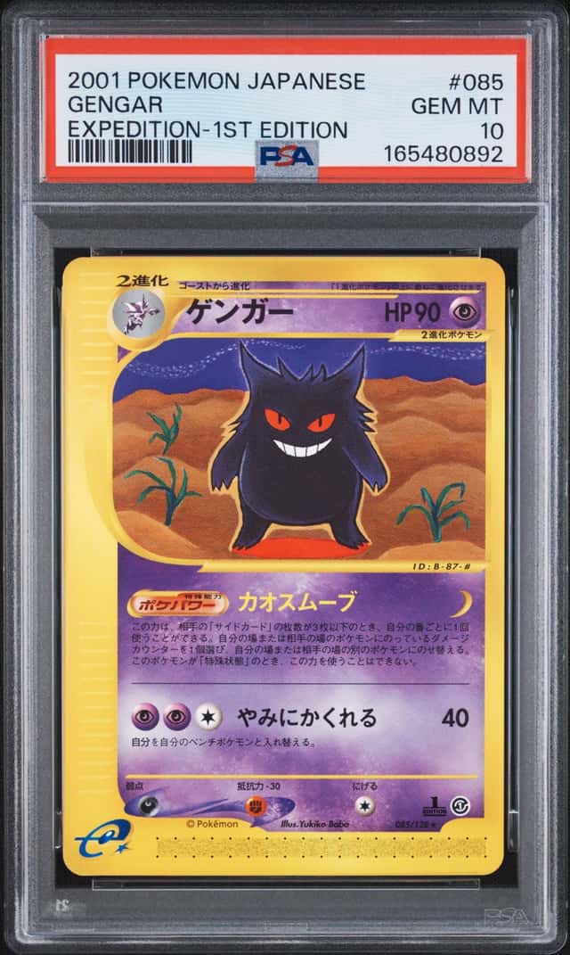 Gengar