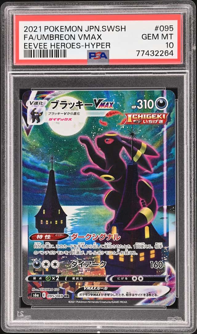 Umbreon VMAX
