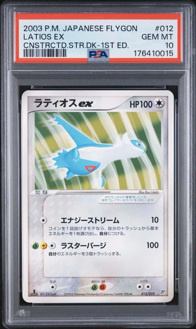 Latios EX