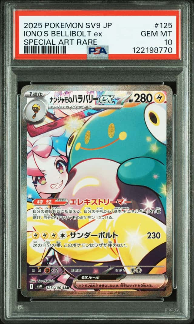 IONO'S BELLIBOLT ex