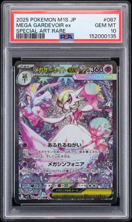 MEGA GARDEVOIR ex