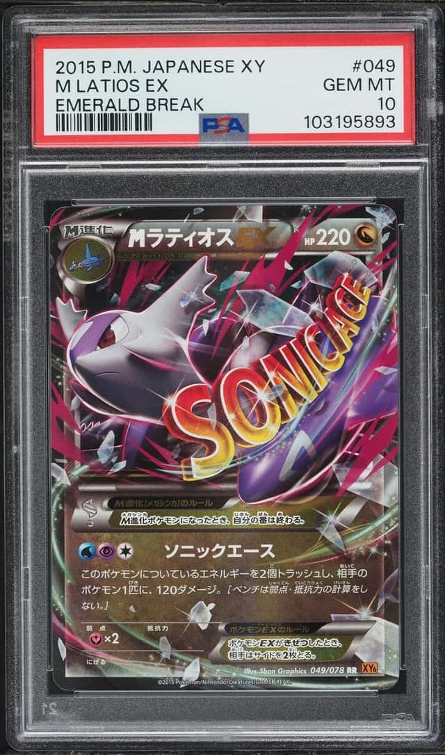M Latios EX