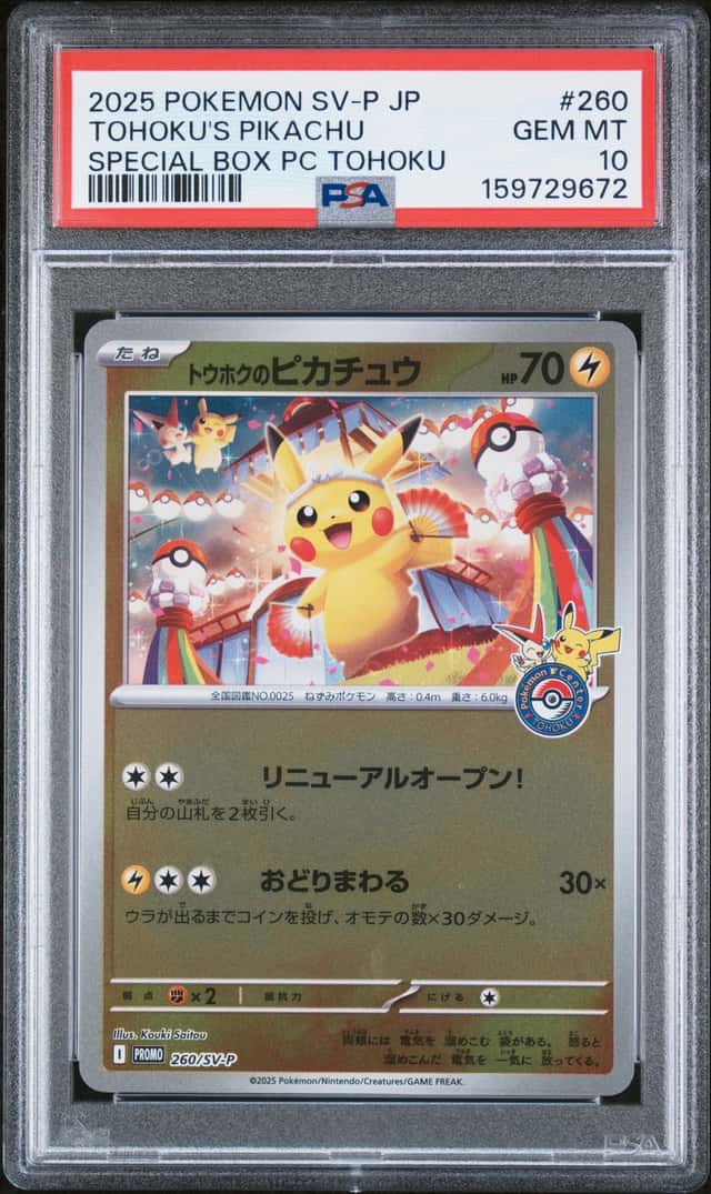 Tohoku's Pikachu