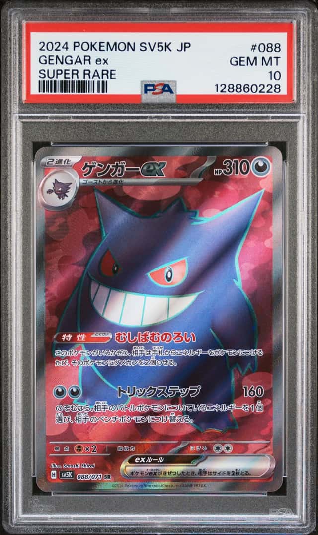 GENGAR ex