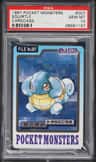 Squirtle