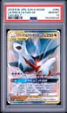 Latias & Latios Gx