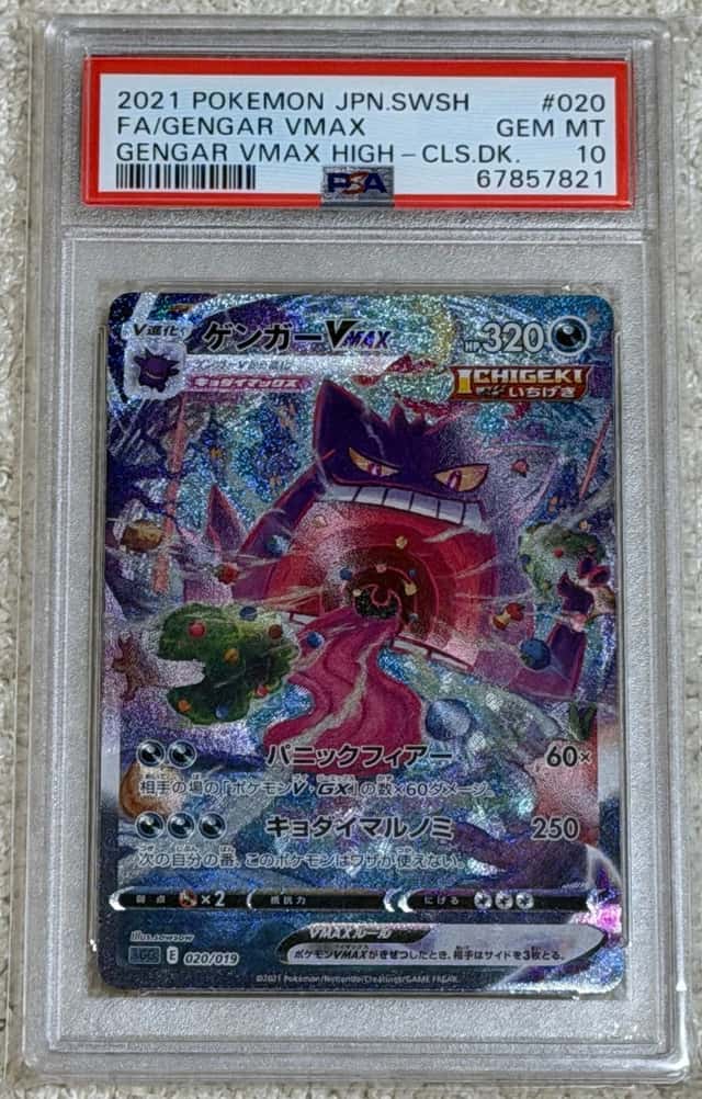Gengar VMAX