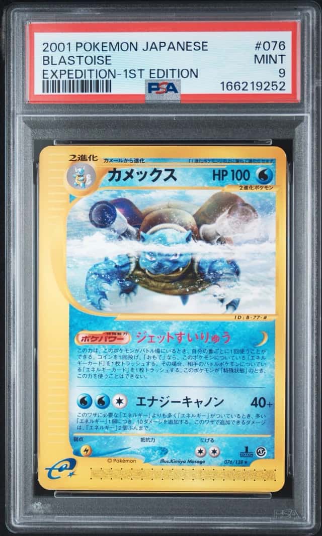 Blastoise