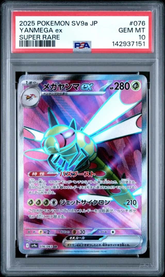 YANMEGA ex