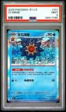 Starmie