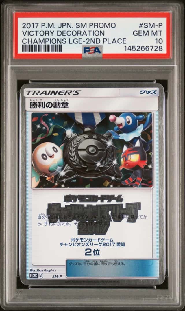 Victory Decoration