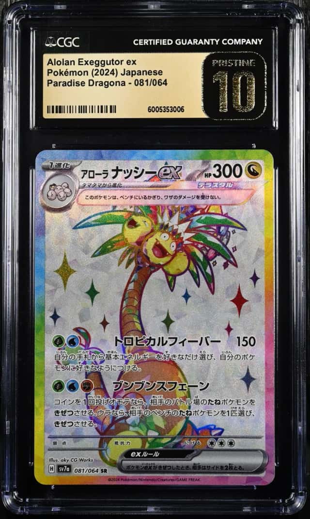 ALOLAN EXEGGUTOR ex