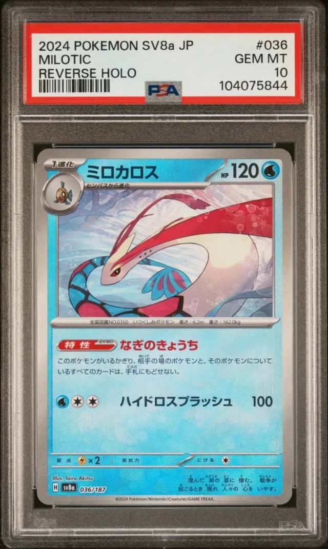 Milotic