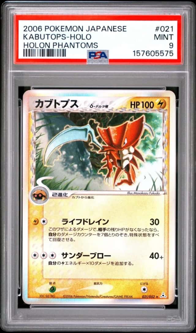 Kabutops