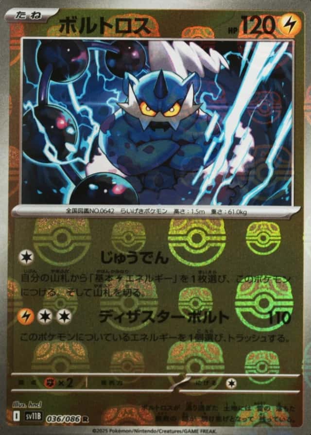 Master Ball · Reverse Holo