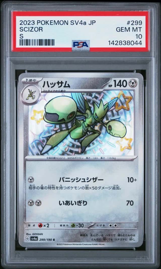 Scizor