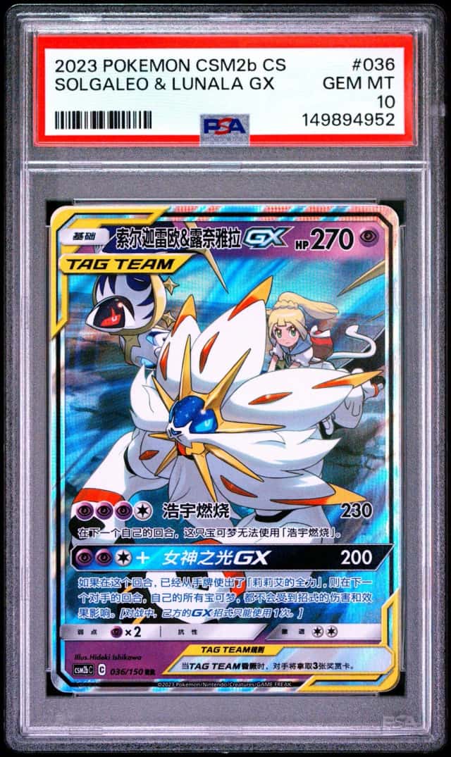 Solgaleo & Lunala GX