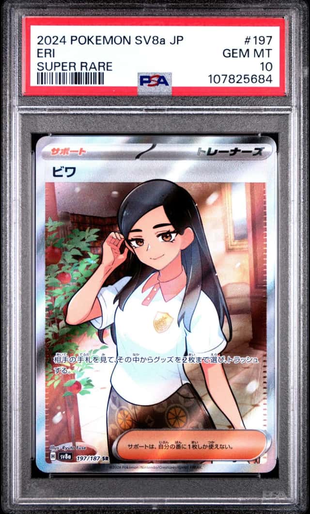Eri