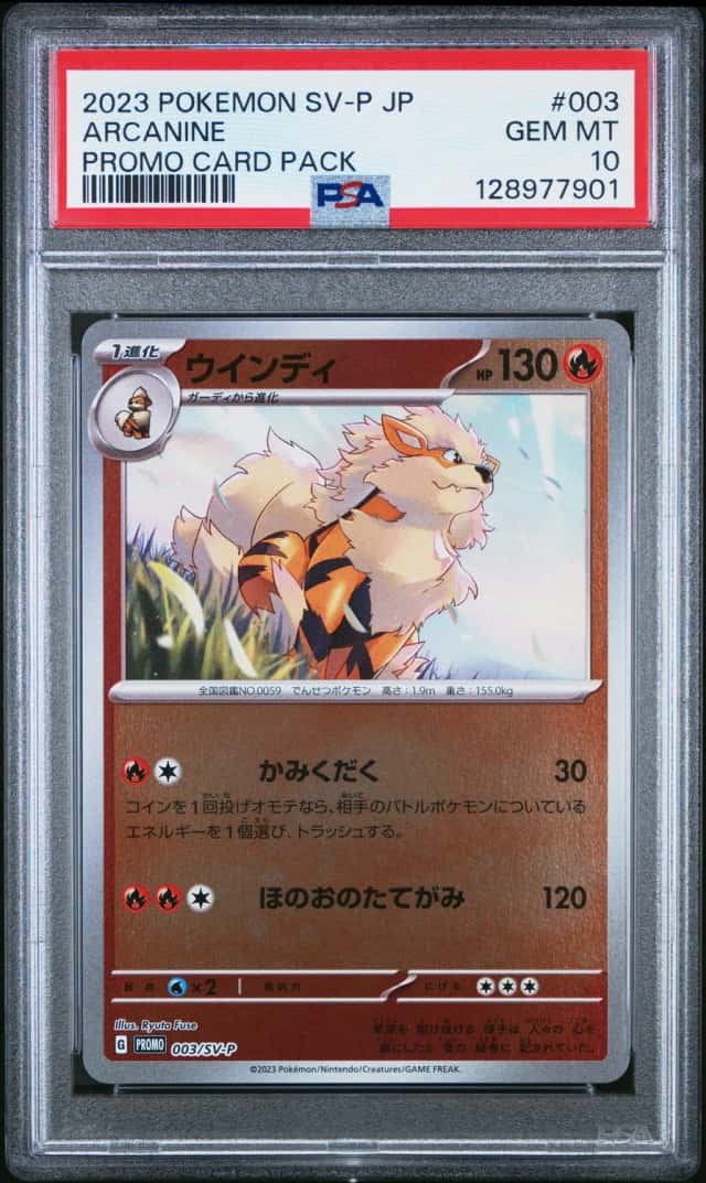 Arcanine