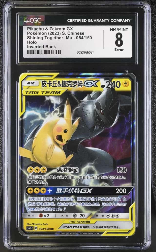 Pikachu & Zekrom GX