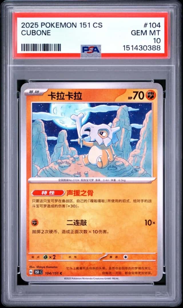 Cubone