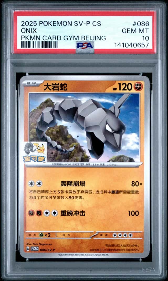 Onix