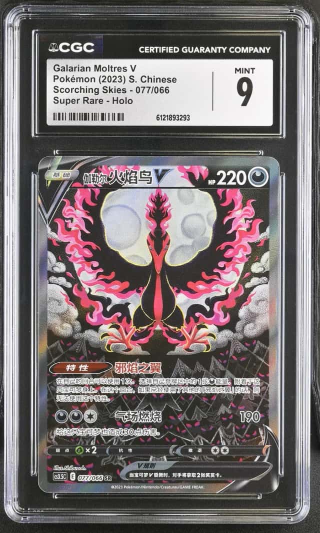 Galarian Moltres V
