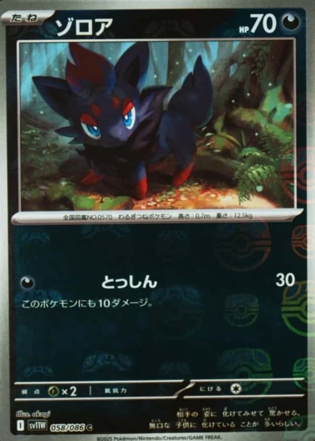 Master Ball · Reverse Holo
