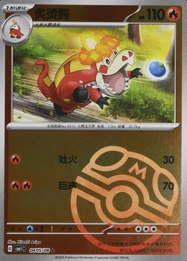 Master Ball · Reverse Holo