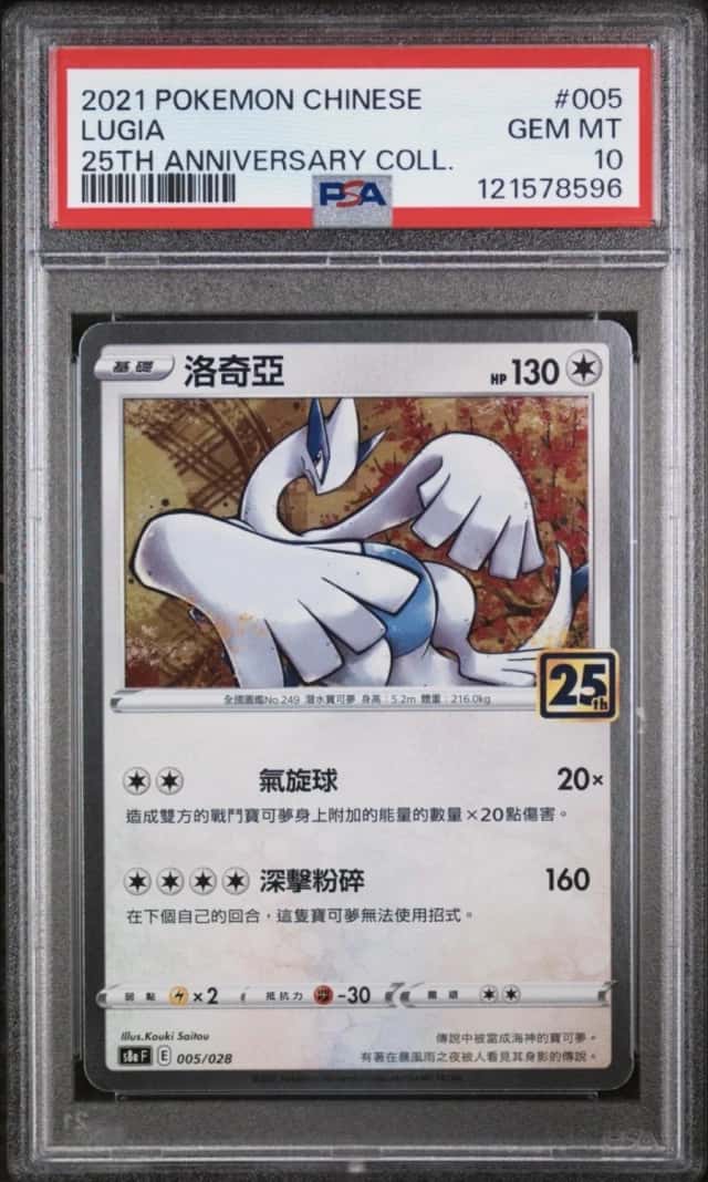 Lugia