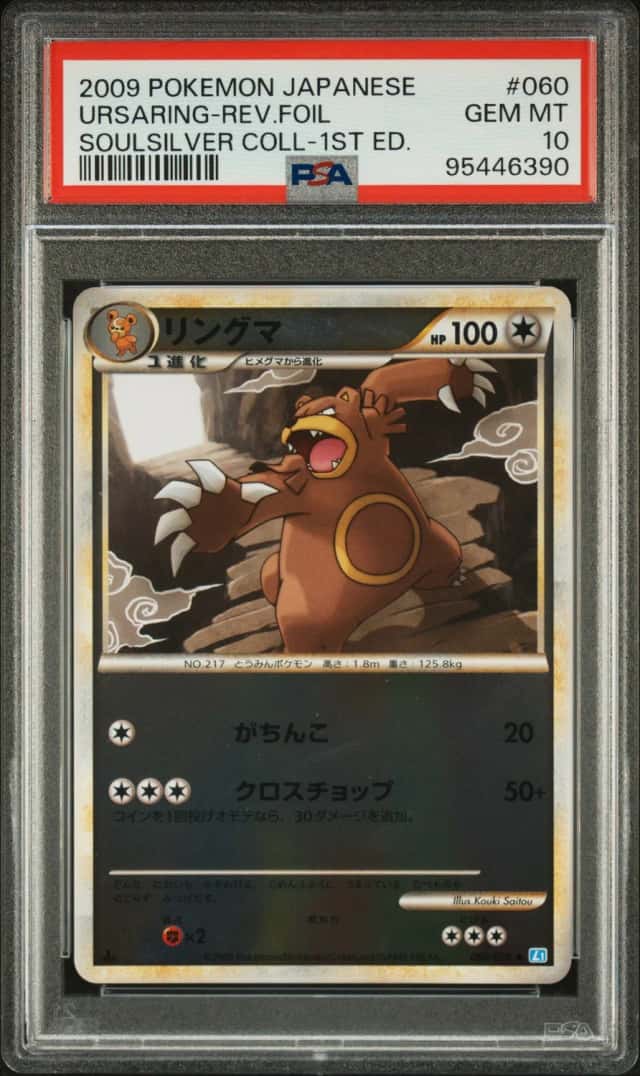 URSARING