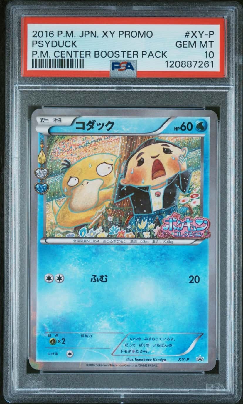 Psyduck Pokemon Center Promo [ja] [pokemon_center]