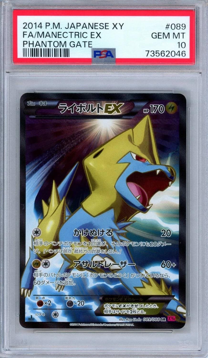 Manectric Ex
