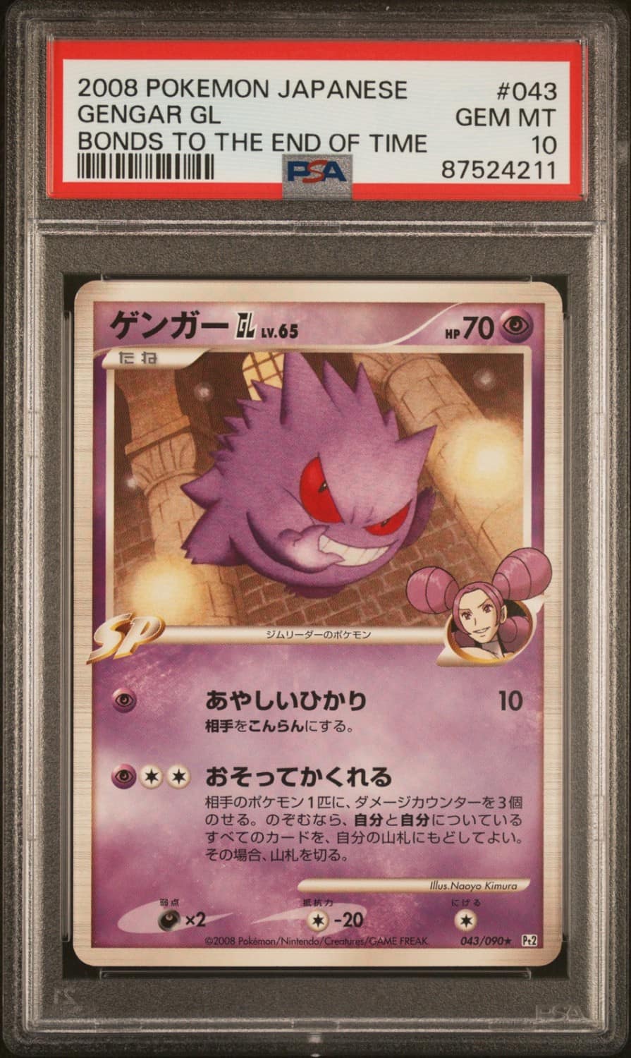 Gengar Gl