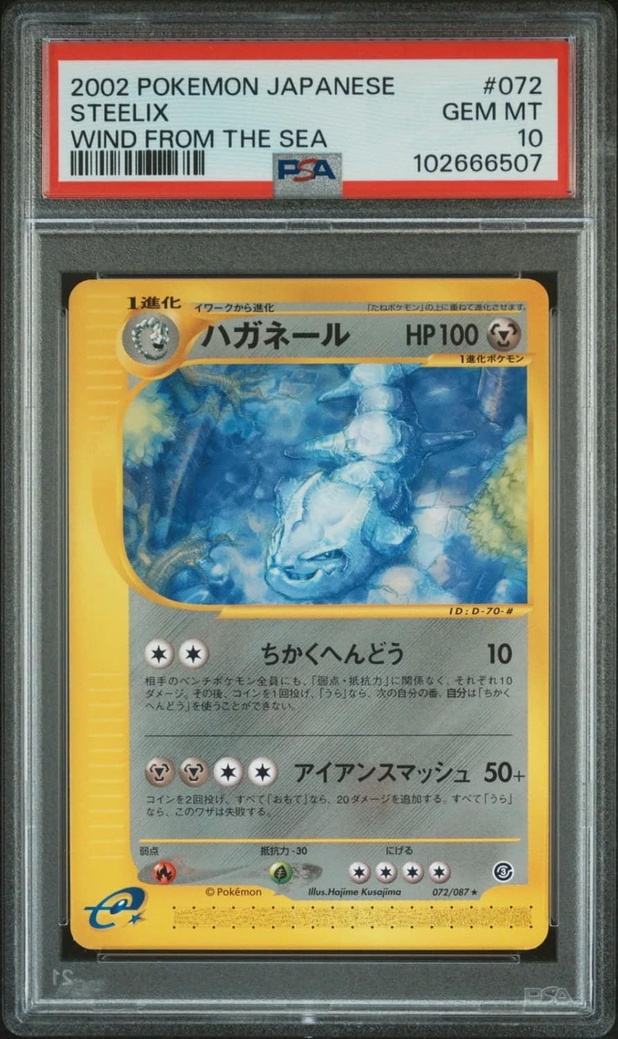 Steelix