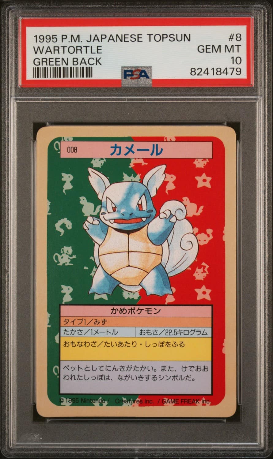 Wartortle