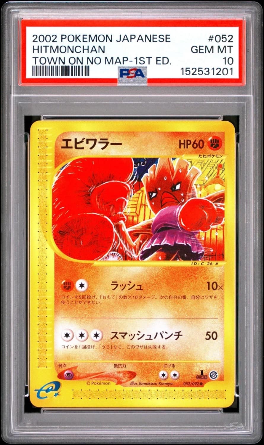 Hitmonchan