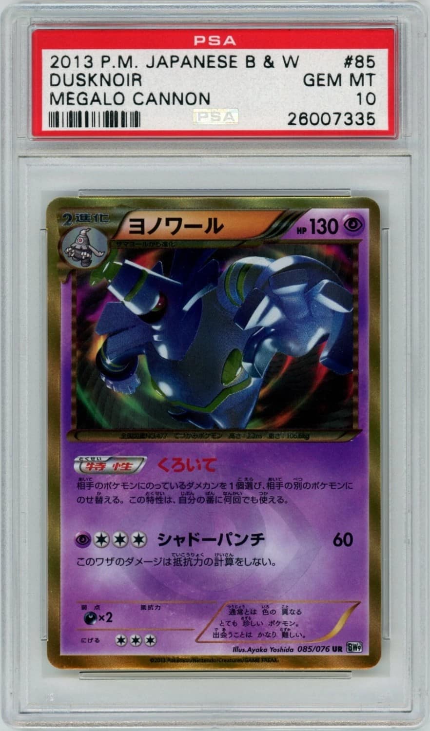 Dusknoir