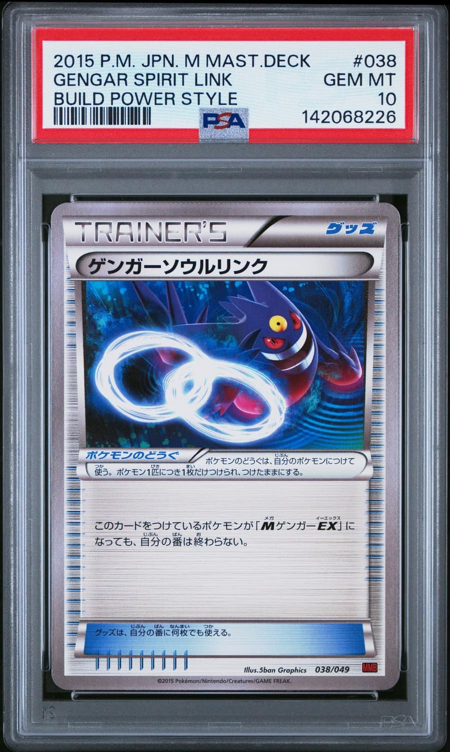 Gengar Spirit Link