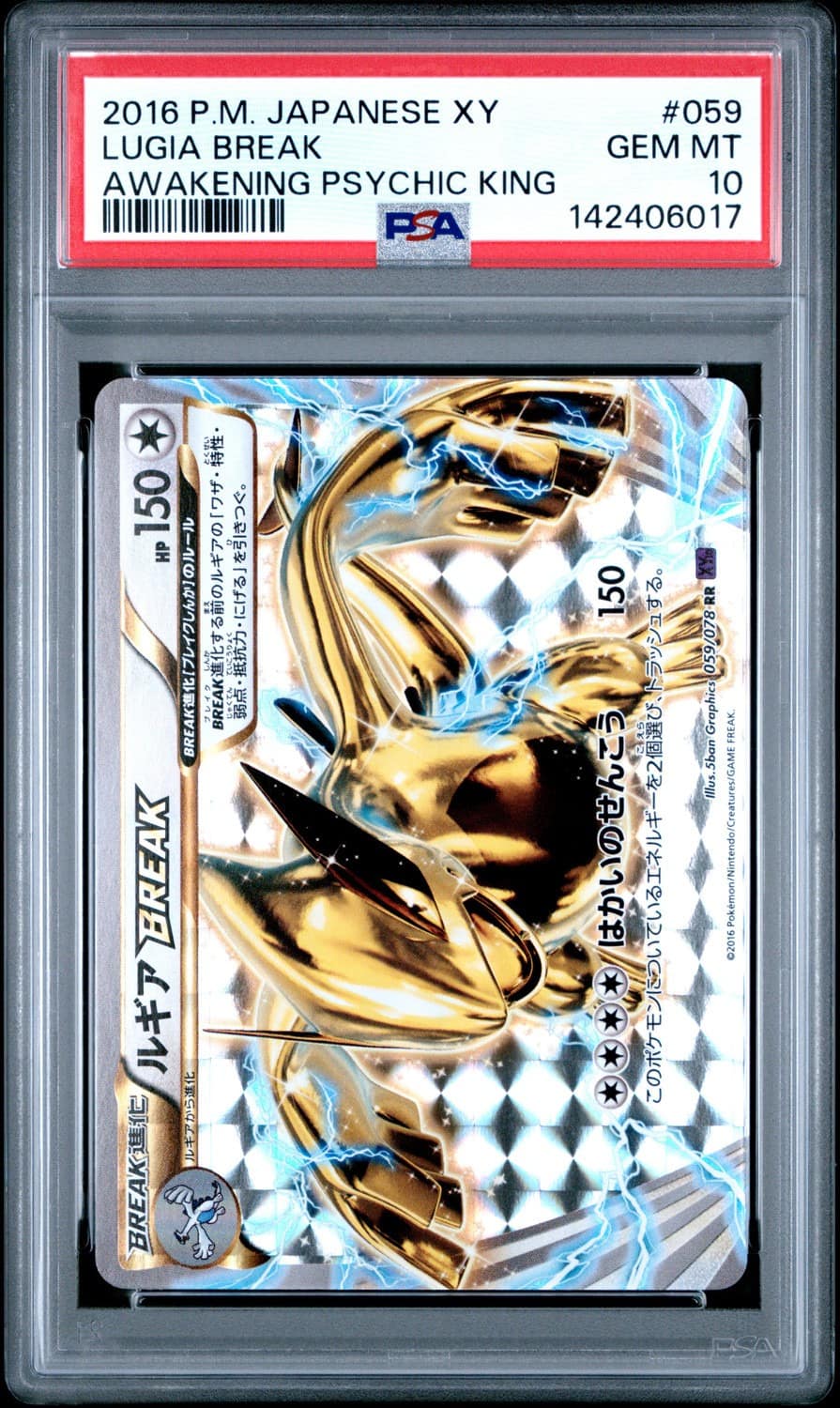 Lugia Break
