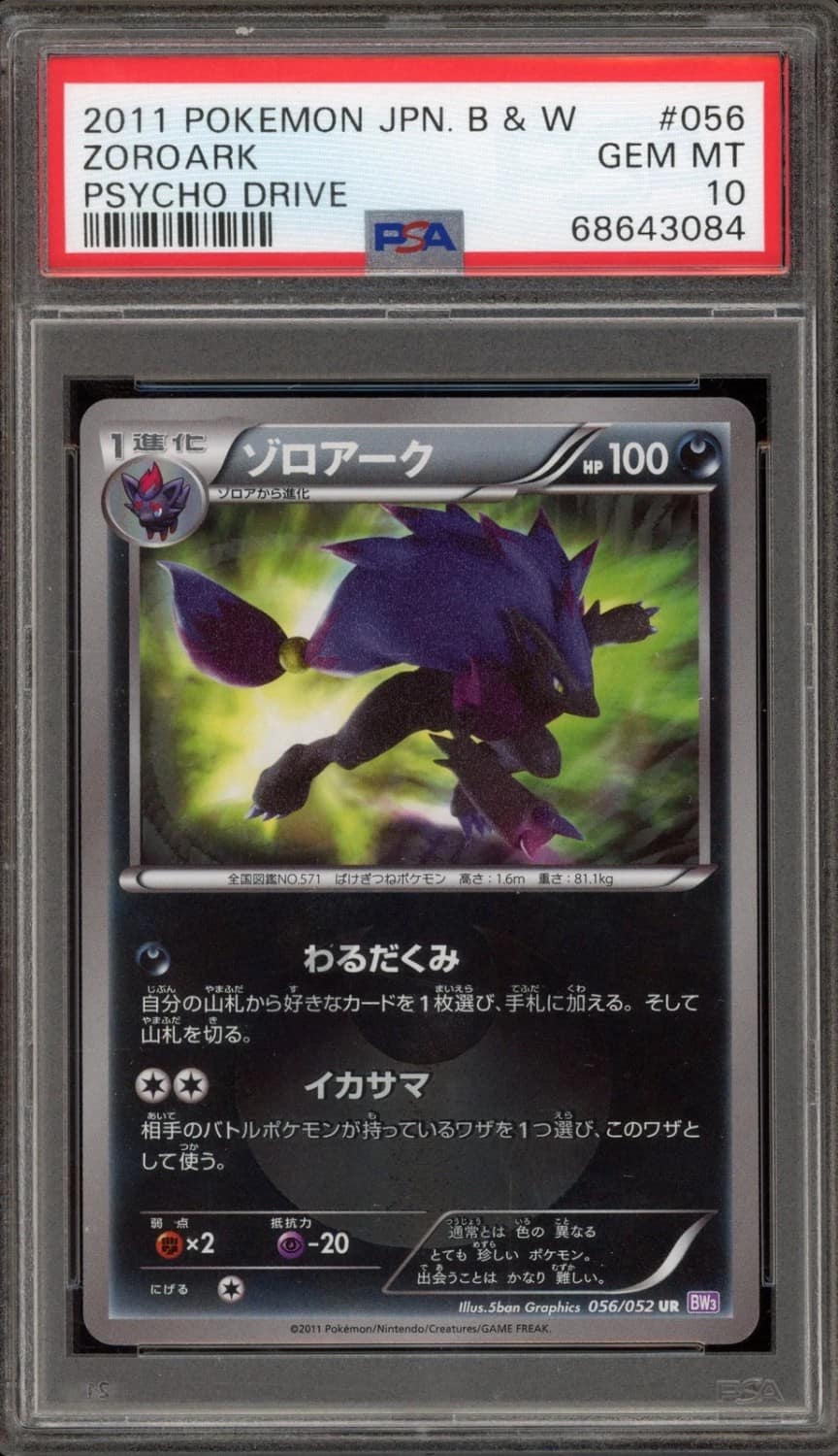 Zoroark