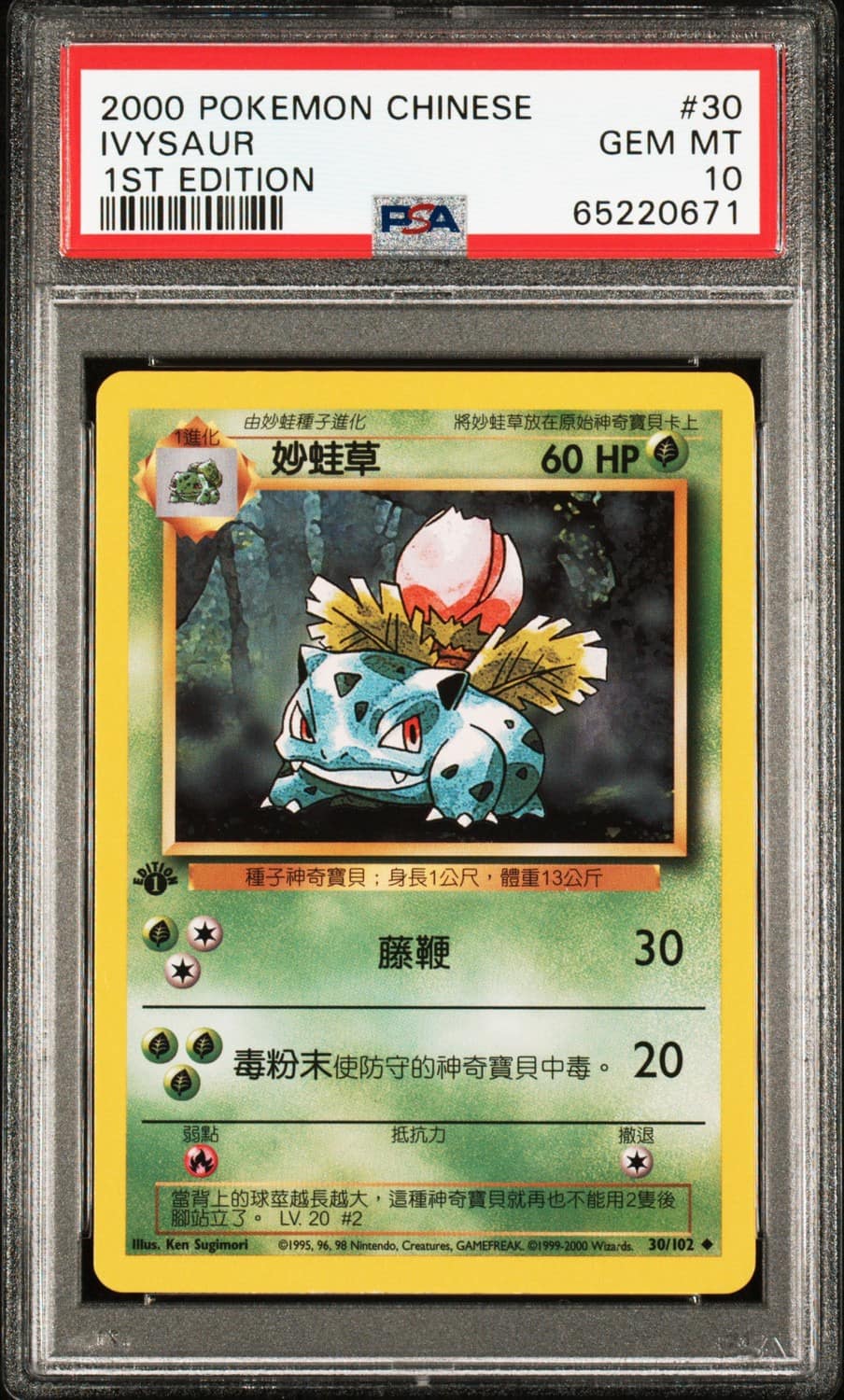 Ivysaur